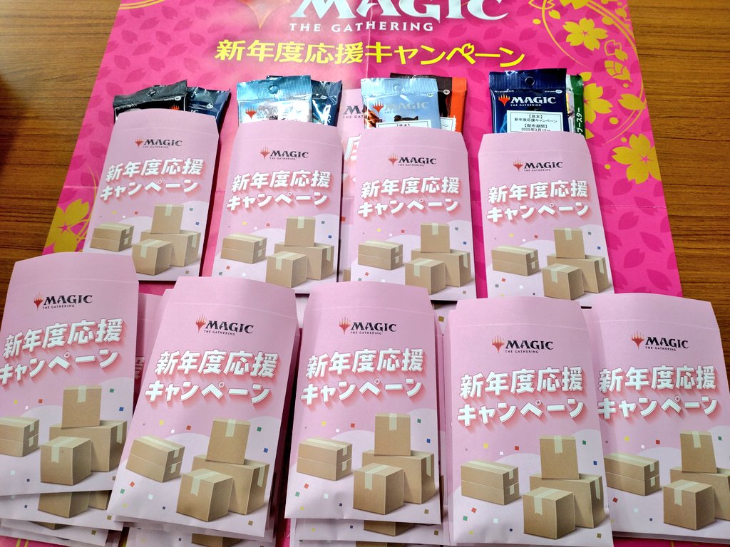 トレカステーション豊橋店 📢MTG新年度応援キャンペーン 本日より開始