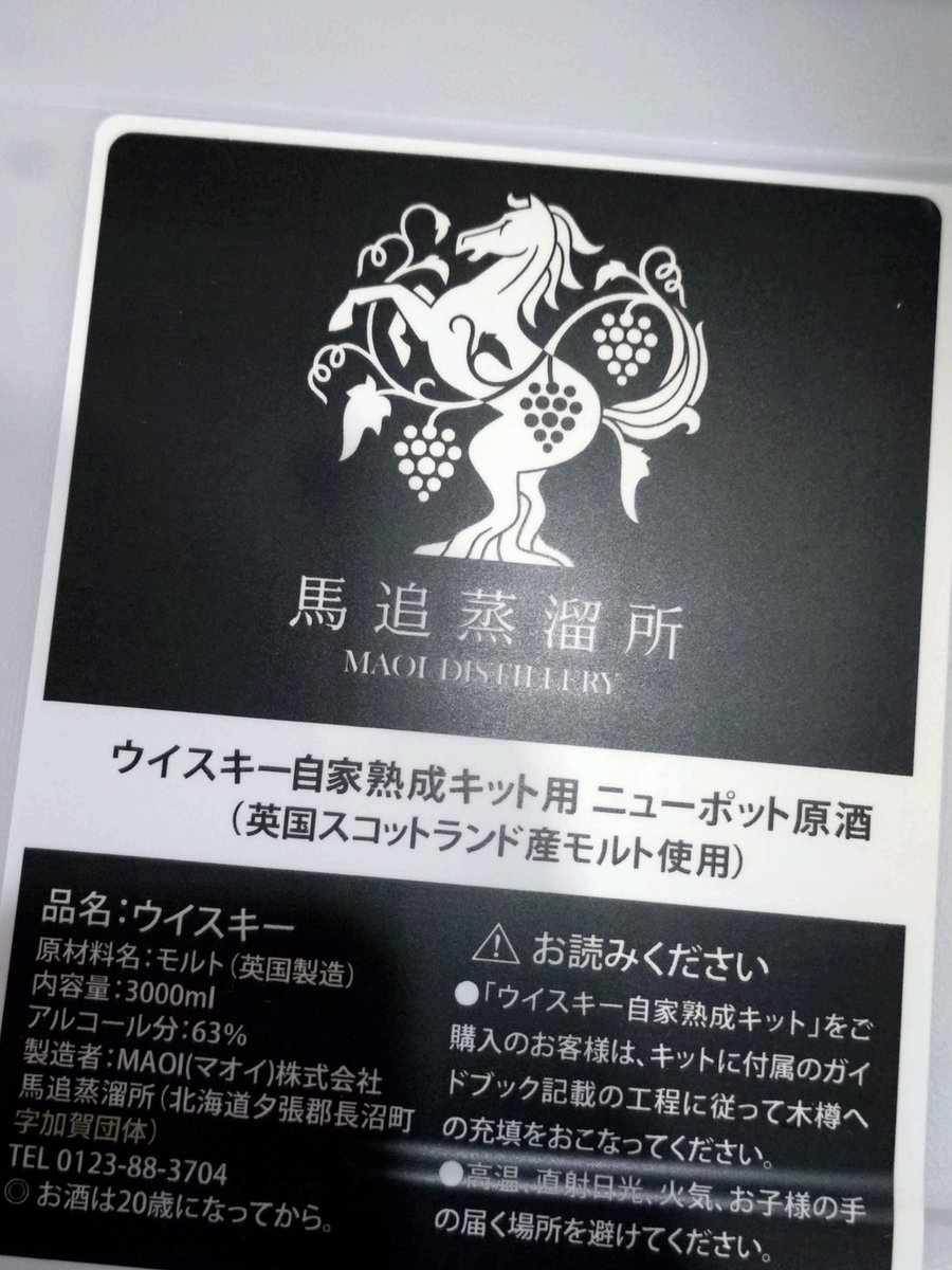 んで、樽の中に入れるのはこれ。
馬追蒸留所より。8年寝かして江厚別8年を作りたい（途中でも飲むけど）