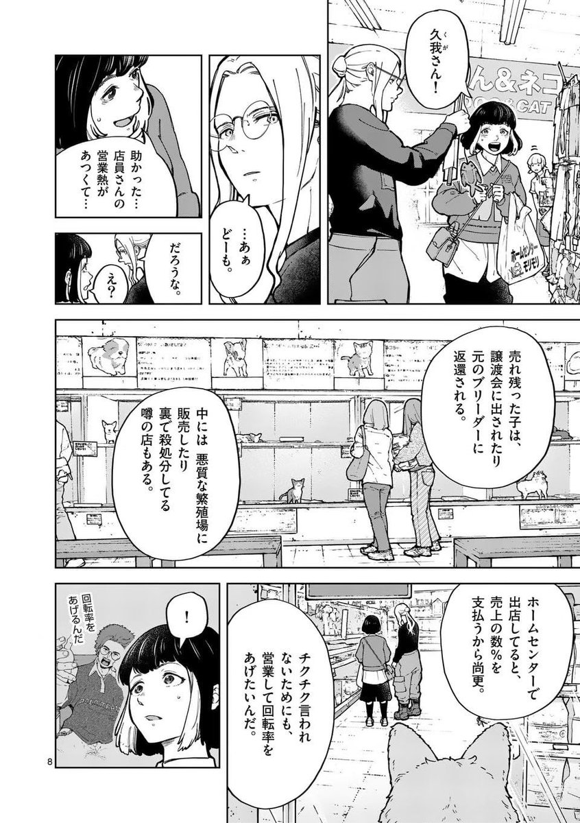 ペットショップにイヌを虐待する客が来たら?(2/5) 
