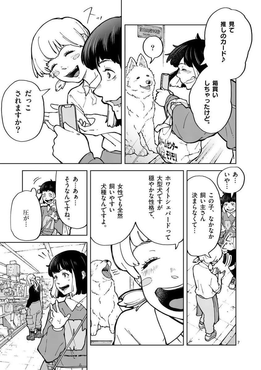 ペットショップにイヌを虐待する客が来たら?(2/5) 
