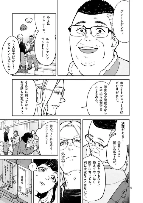 ペットショップにイヌを虐待する客が来たら?(4/5) 