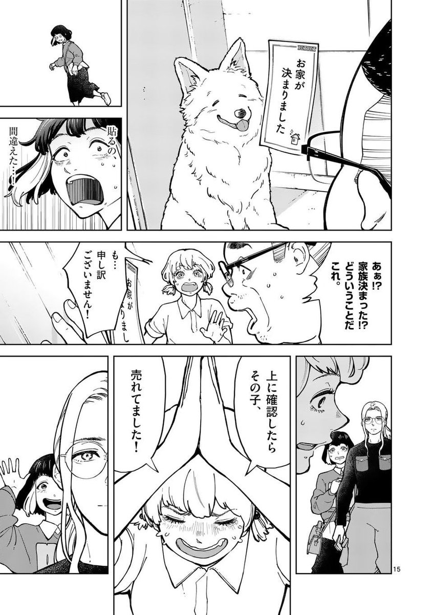 ペットショップにイヌを虐待する客が来たら?(4/5) 