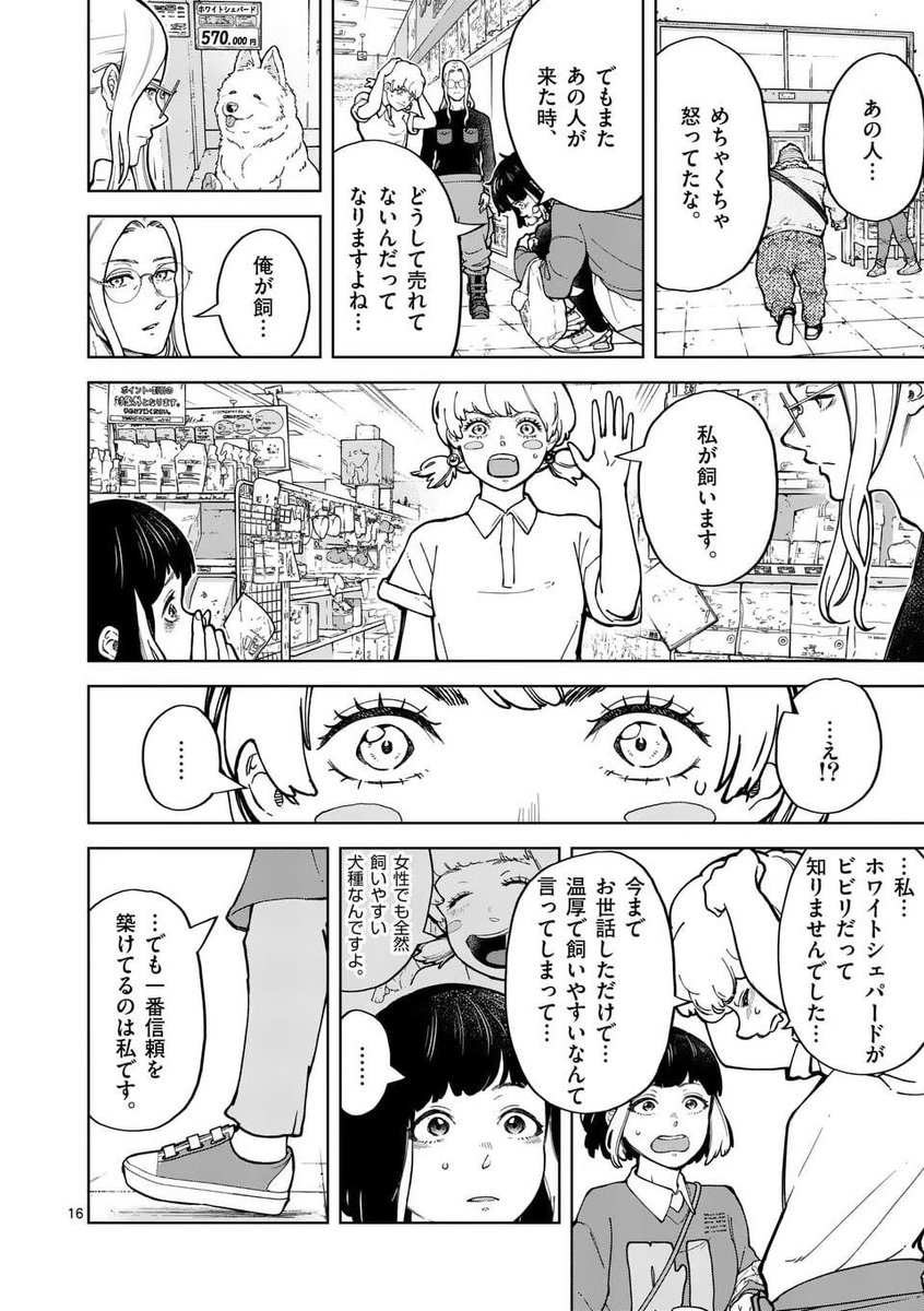 ペットショップにイヌを虐待する客が来たら?(4/5) 