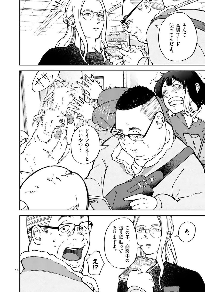 ペットショップにイヌを虐待する客が来たら?(4/5) 