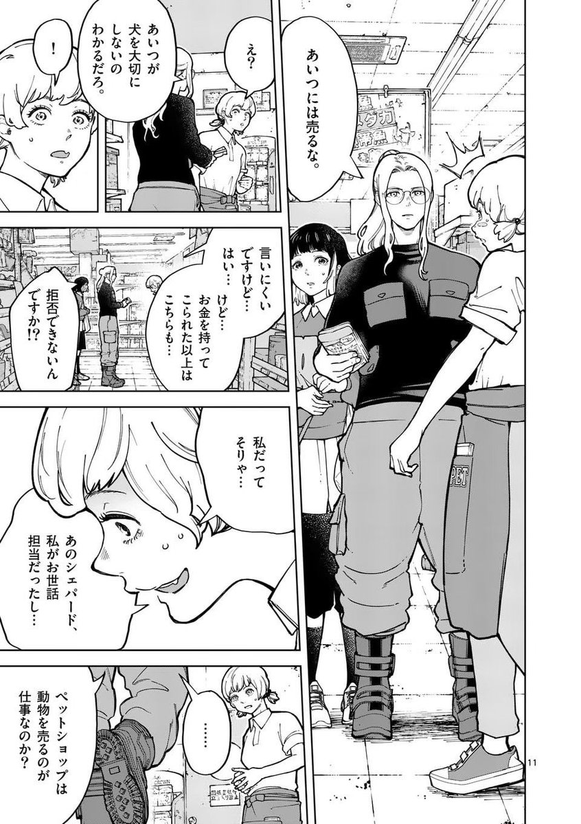 ペットショップにイヌを虐待する客が来たら?(3/5) 