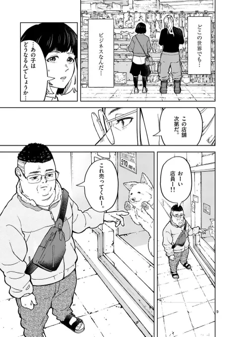ペットショップにイヌを虐待する客が来たら?(3/5) 