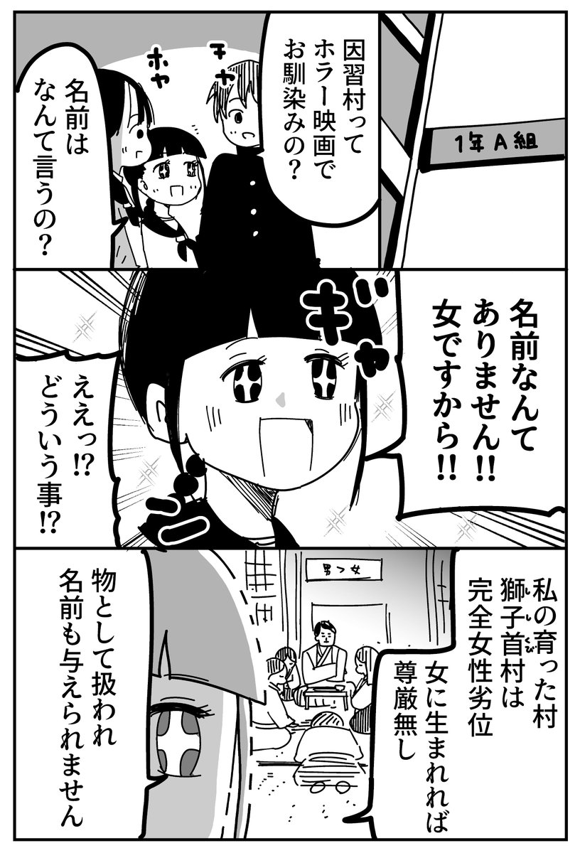 因習村から来た女(1/3) 