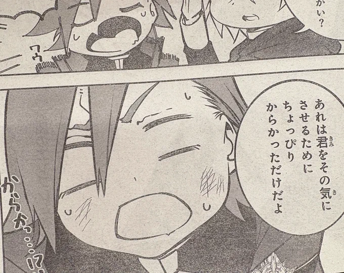 ちょっぴりだったかな...?笑

#杖と剣のウィストリア
#別マガ 4月号発売中! 