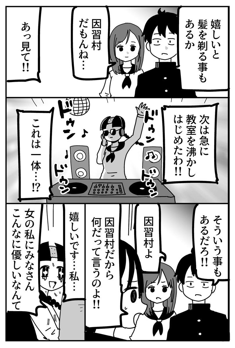 因習村から来た女(2/3) 