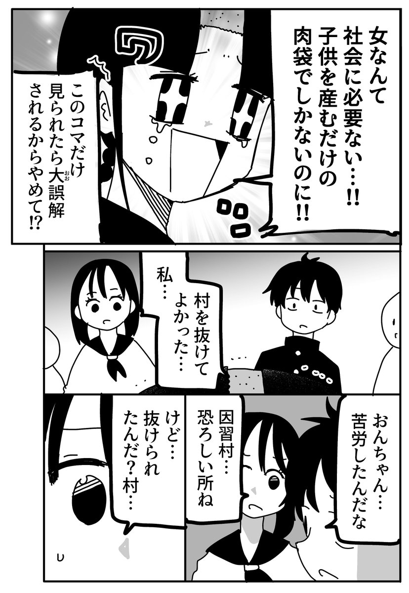因習村から来た女(2/3) 