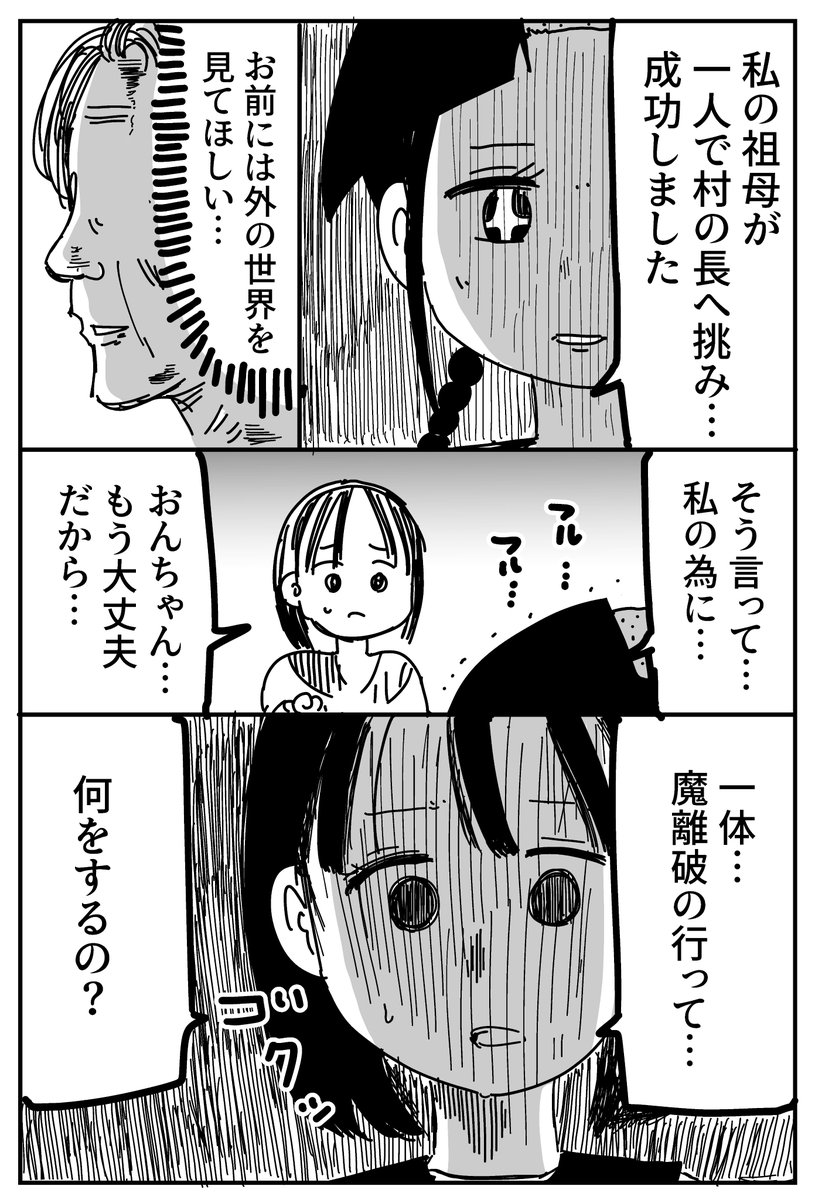 因習村から来た女(3/3) 