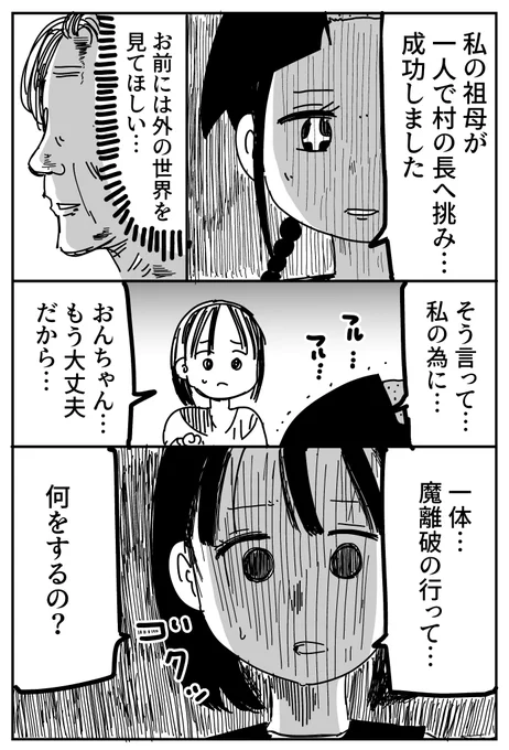 因習村から来た女(3/3) 
