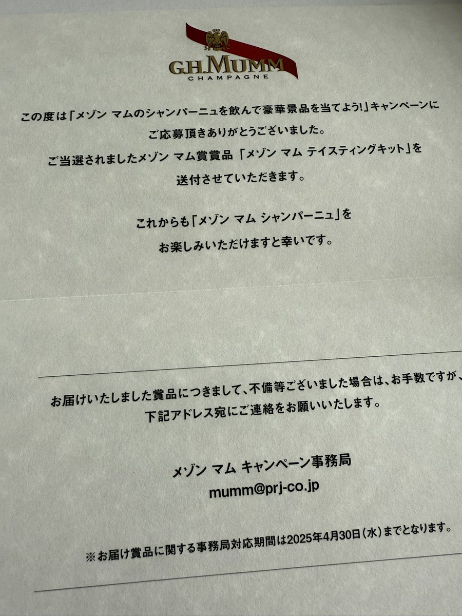 favyle's tweet photo. 当選❤️

#シャンパーニュの神様ありがとう
#好きなことで人生楽しむ
#mumm #マム #ghmumm #champagne #Champagnr https://t.co/GZzSAGjDR7
