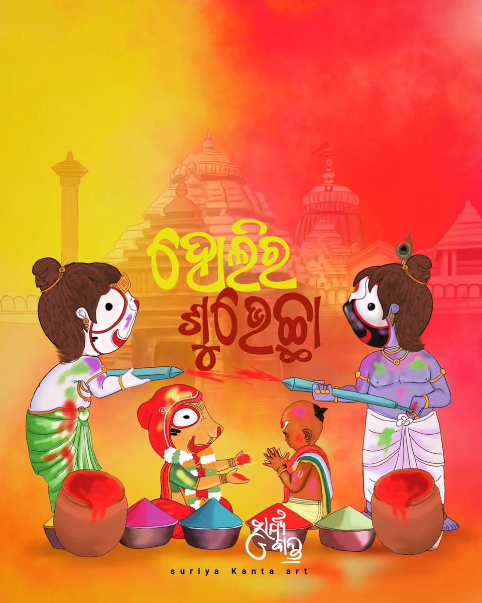 BISWALPREMA's tweet photo. @GMohapatraBjp ଭାଇଚାରାର ପର୍ବ ହୋଲିର ହାର୍ଦ୍ଧିକ ଅଭିନନ୍ଦନ ଓ ଶୁଭେଚ୍ଛା । https://t.co/nHgJc8otTo