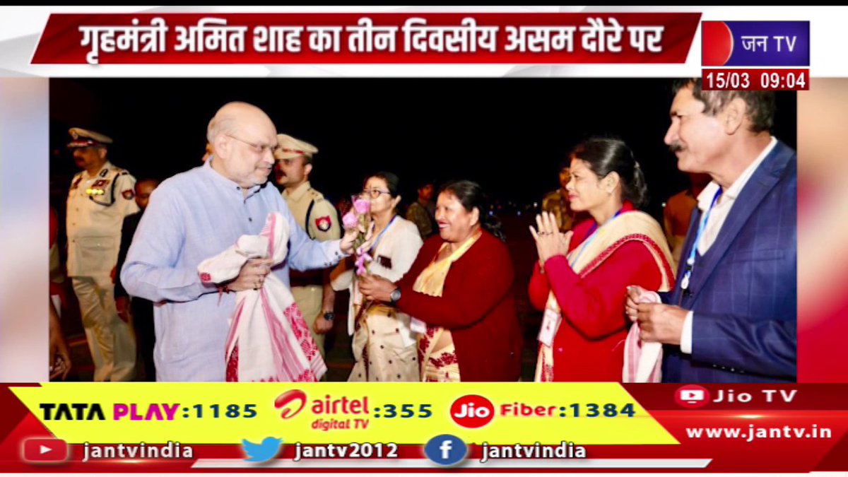 JANTV2012's tweet photo. गृहमंत्री अमित शाह का तीन दिवसीय असम दौरे पर,बरफुकन पुलिस अकादमी का करेंगे उद्धघाटन | JAN TV
https://t.co/G9tl6nK1mW
#homeminister #amitshah #threedayvisit #Assam #inaugurate #BarfukanPoliceAcademy @AmitShah @AmitShahOffice @BJP4India #Jantv_vkj https://t.co/ciGjdpZKfw