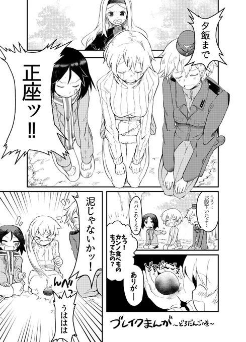ブレイブウィッチーズのマンガの再掲
(1/2) 