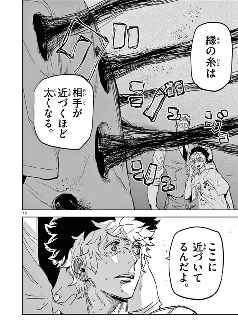 「縁の糸」がみえる少年の話(2/7)

#漫画が読めるハッシュタグ
#サイコアイズ 