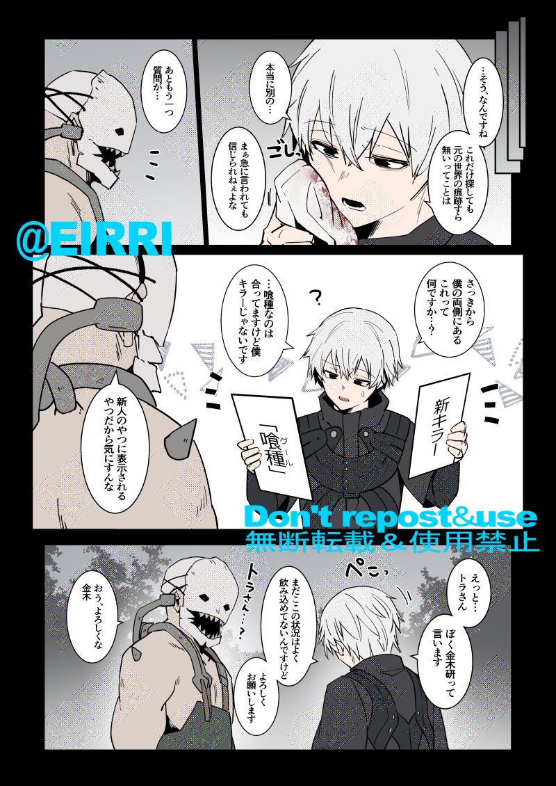 喰種
#でべりぞえ 
