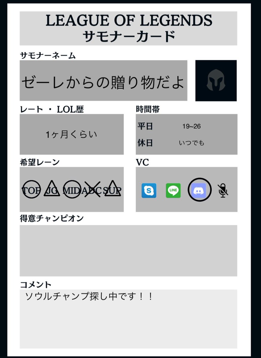 ふれんどください！
#LOL募集
#サモナーカード
#LOLフレンド募集
#LOL自己紹介カード