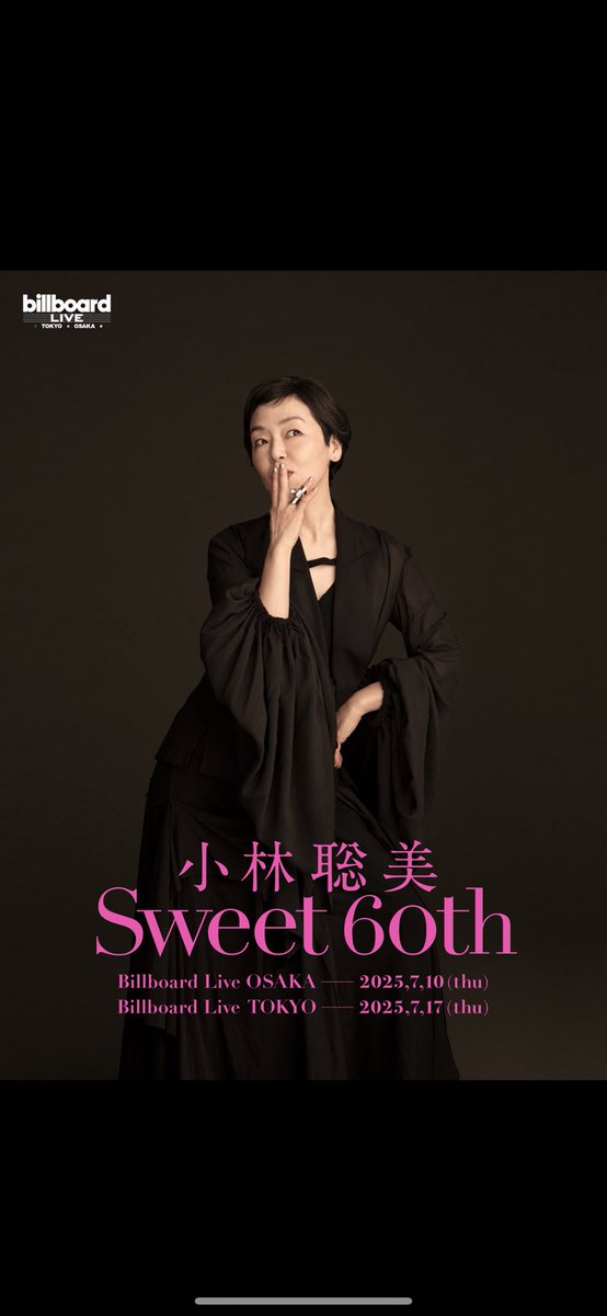 PierreTakikoJO's tweet photo. Got it
My Queen 小泉今日子さんがプロデュースする、小林聡美さんのビルボード東京公演のチケットゲット。7月17日東京公演楽しみ😊
#小林聡美 #ビルボード東京 #チケットゲット #asatte2015 #小泉今日子プロデュース #還暦LIVE #Sweet60th #小泉今日子 https://t.co/VjyQG5WlLK
