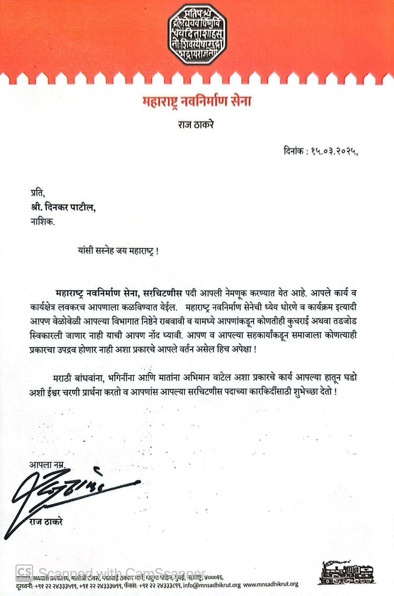 mnsadhikrut's tweet photo. आज राजसाहेबांनी श्री. दिनकर पाटील यांची पक्षाच्या सरचिटणीसपदी नेमणूक केली. श्री. दिनकर पाटील यांना पुढील वाटचालीसाठी मनःपूर्वक शुभेच्छा...

#MNSAdhikrut https://t.co/FZtWGaMRHG
