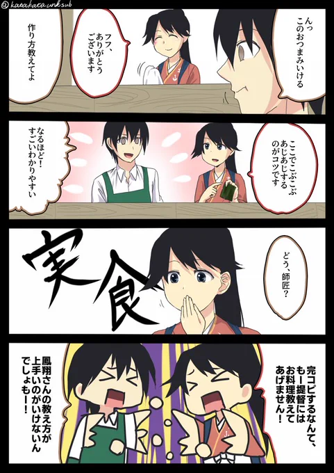 🆕提督のおかん力師匠 
