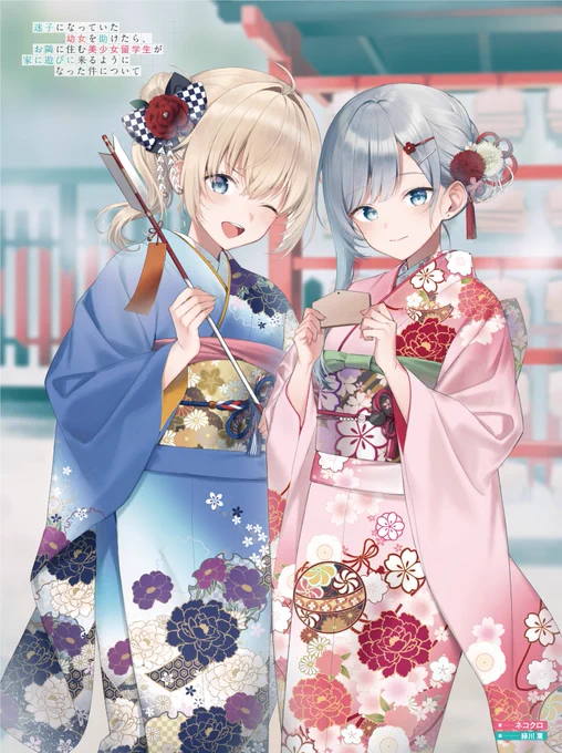 婚約者と親友がかわいすぎる件#お隣遊び 