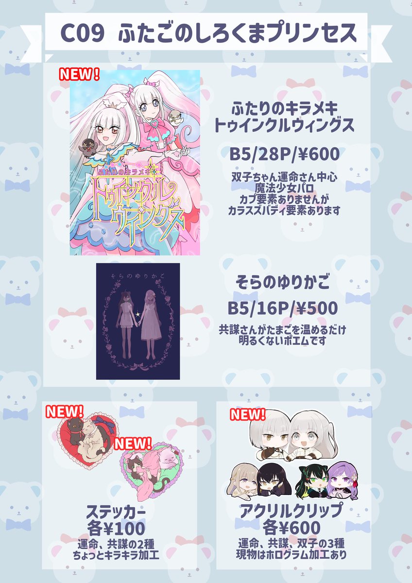 usachanfuwafuwa's tweet photo. 3/23トリカゴ6のお品書きです〜よろしくお願いします🙇‍♀️　リプに新刊サンプルあります https://t.co/vjtqTj1Sb0