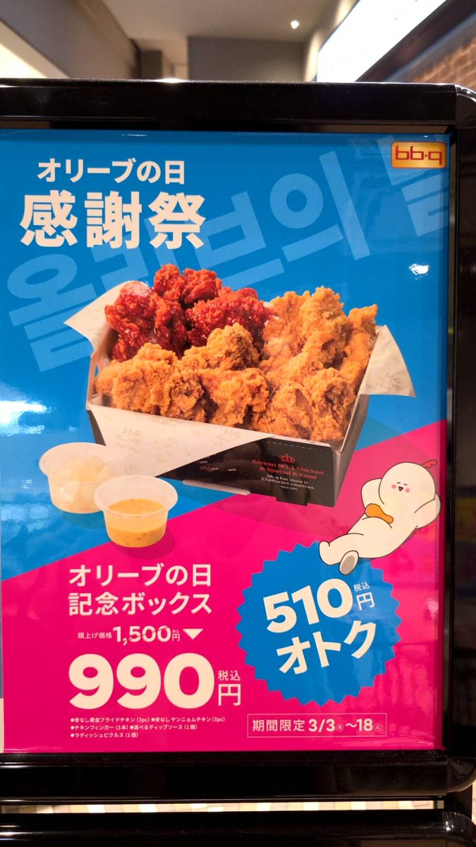 なんとお得！！
#オリーブチキン