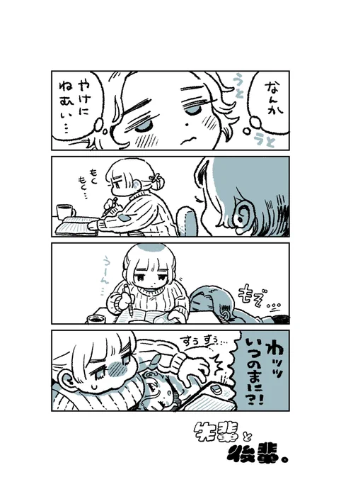 創作4コマ『先輩と後輩。』
#創作漫画 