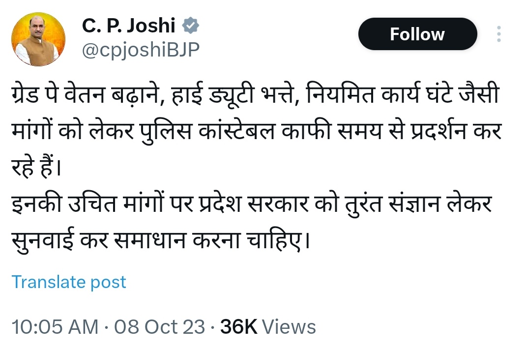 आपकी सरकार होते हुए भी पुलिस की मांगे सदन में नहीं रखी। 
<a href="/cpjoshiBJP/">C. P. Joshi</a>

#पुलिस_होली_बहिष्कार