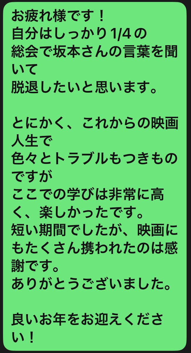 NegaPosiFILM's tweet photo. 3-4

2025年1月4日、NEGAPOSI FILMは総会において解散を決議

今回の決断は、決して　#久那斗ひろ @office_tva脅迫に屈したわけではありません。
メンバーの安全を最優先に考えた苦渋の決断です

解散に際し、メンバーから頂いた応援メッセージを掲載させていただきます。　

#誹謗中傷　#ネット脅迫 https://t.co/BLqhbRXgDT