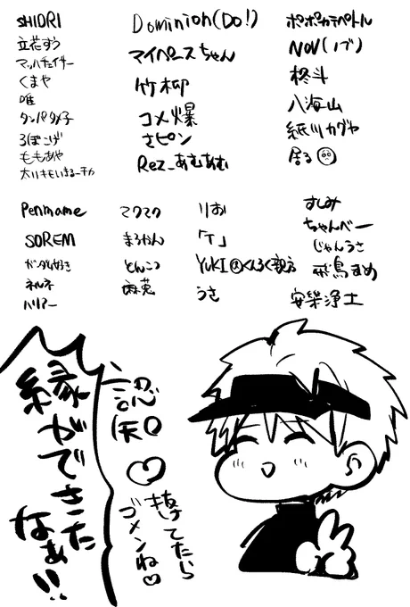 めっちゃ認知した(敬称略)抜けてるか確認はしてないけどー! 