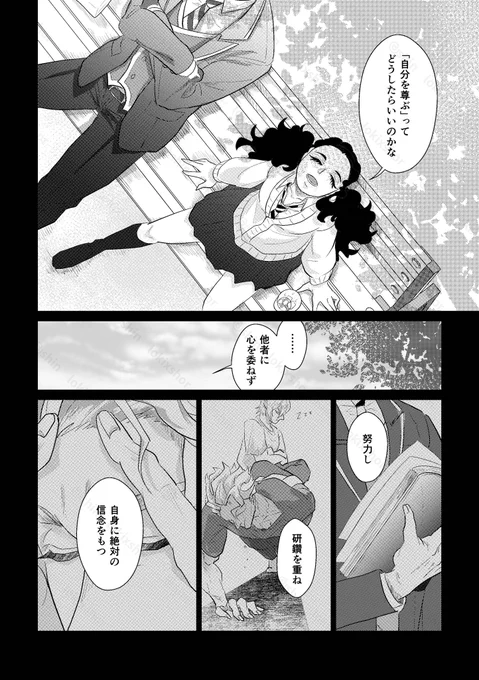 【茨の女と美徳の夜】大人セベ監⑧
卒業後、近衛の騎士となったセベ⚡️と悪い男でボロボロになっている監🌸が再会する話 