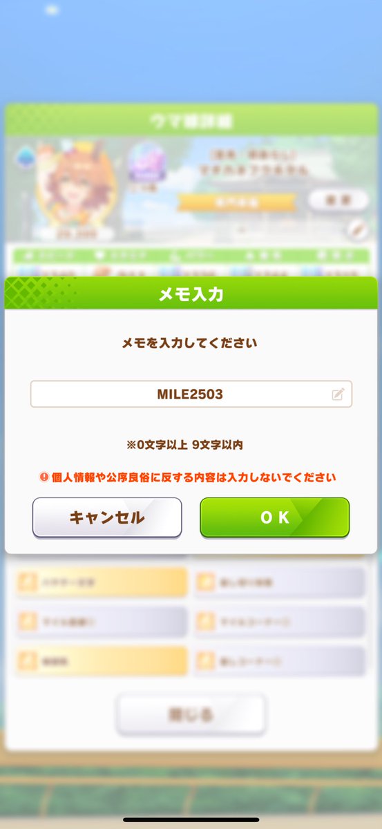 メモしようとしたら「使用できない文字列が含まれています」と言われて
