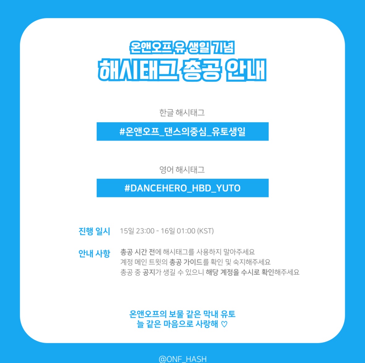 온앤오프 해시태그 tweet media