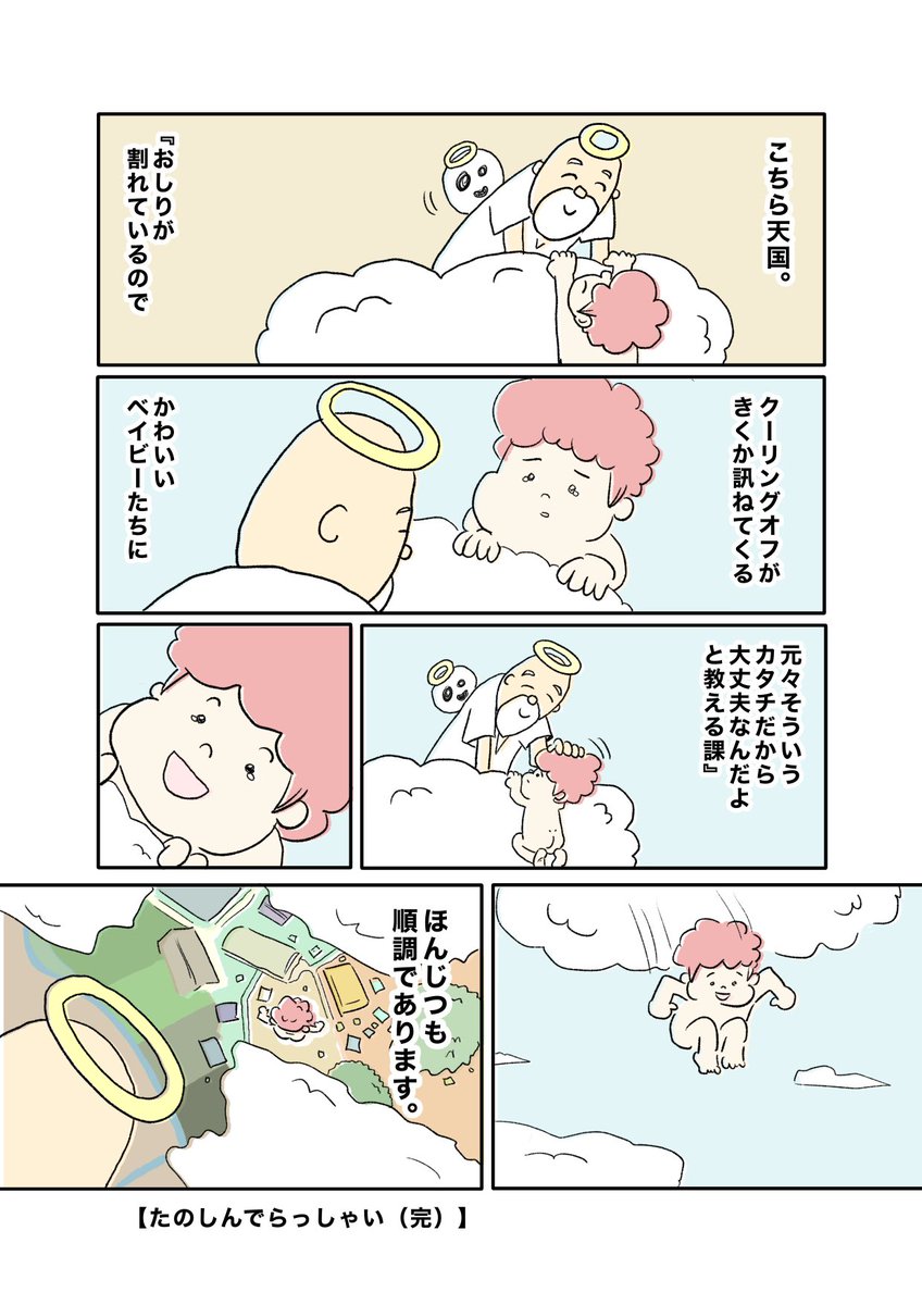 【こちら天国】 