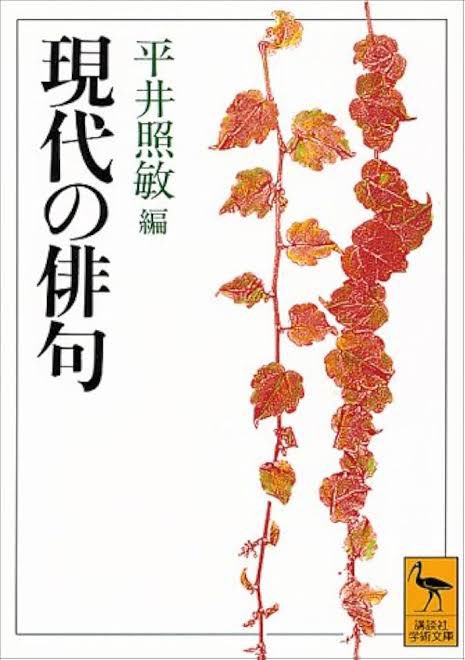 文書書くのが好きな人は榊原紘の「悪友」とか「推し短歌入門」とかおすすめ。今、プレミアついてしまって値段が上がってるから図書館で借りたのしか読んでないけど「現代の俳句」とか少ない文字の中にｷﾞｭｯと感情や情景が含まれてて好き。