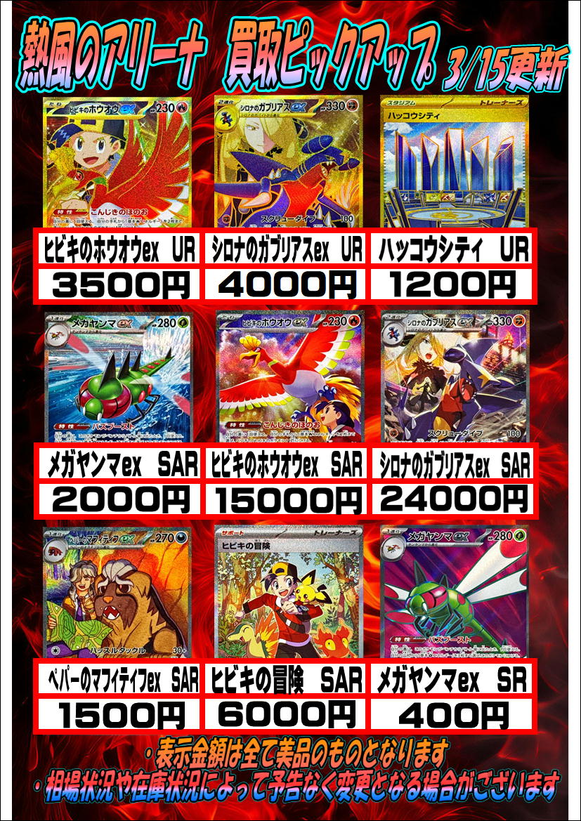 ポケモン新弾買取中 【ヒビキのホウオウex】 UR 3500円!! SAR 15000円