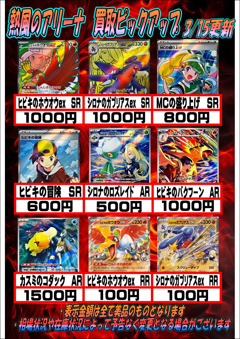 ポケモン新弾買取中 【ヒビキのホウオウex】 UR 3500円!! SAR 15000円