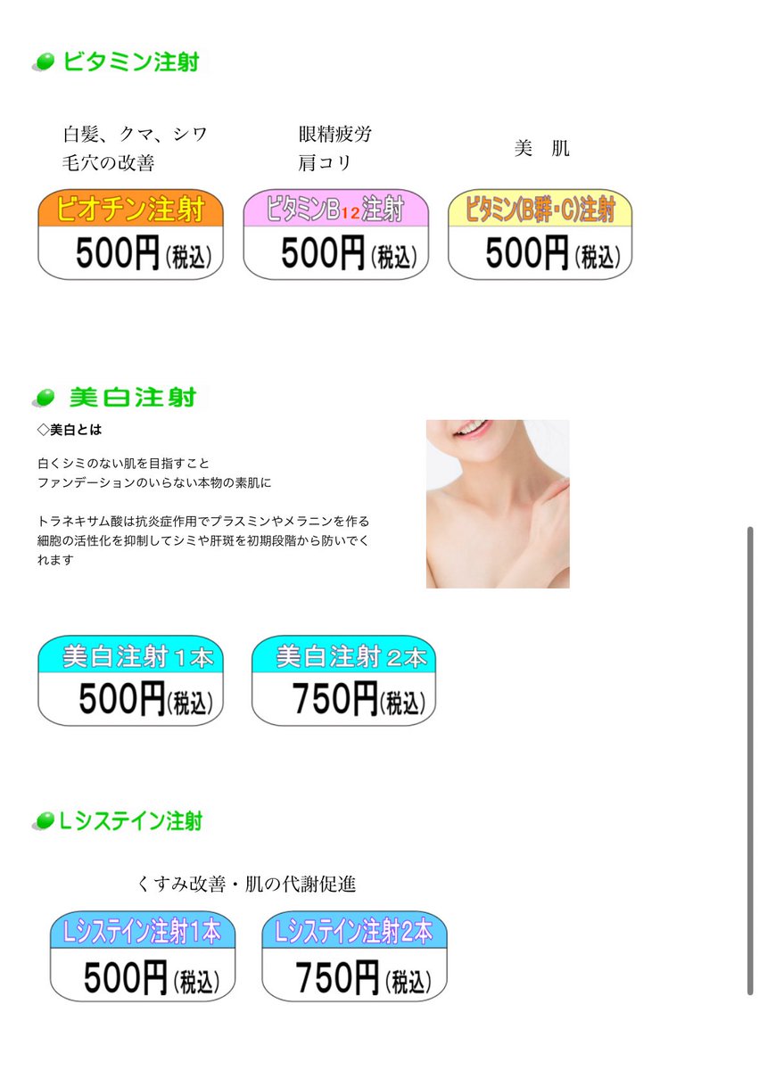 aa9o6's tweet photo. 新橋ト◯ストクリニック🏥で週1注射💉打つのもおすすめ。

高濃度ビタミンC点滴とかやってるクリニックの注射はぼったくり価格なので要注意⚠️ https://t.co/XAv1Gy7gWL