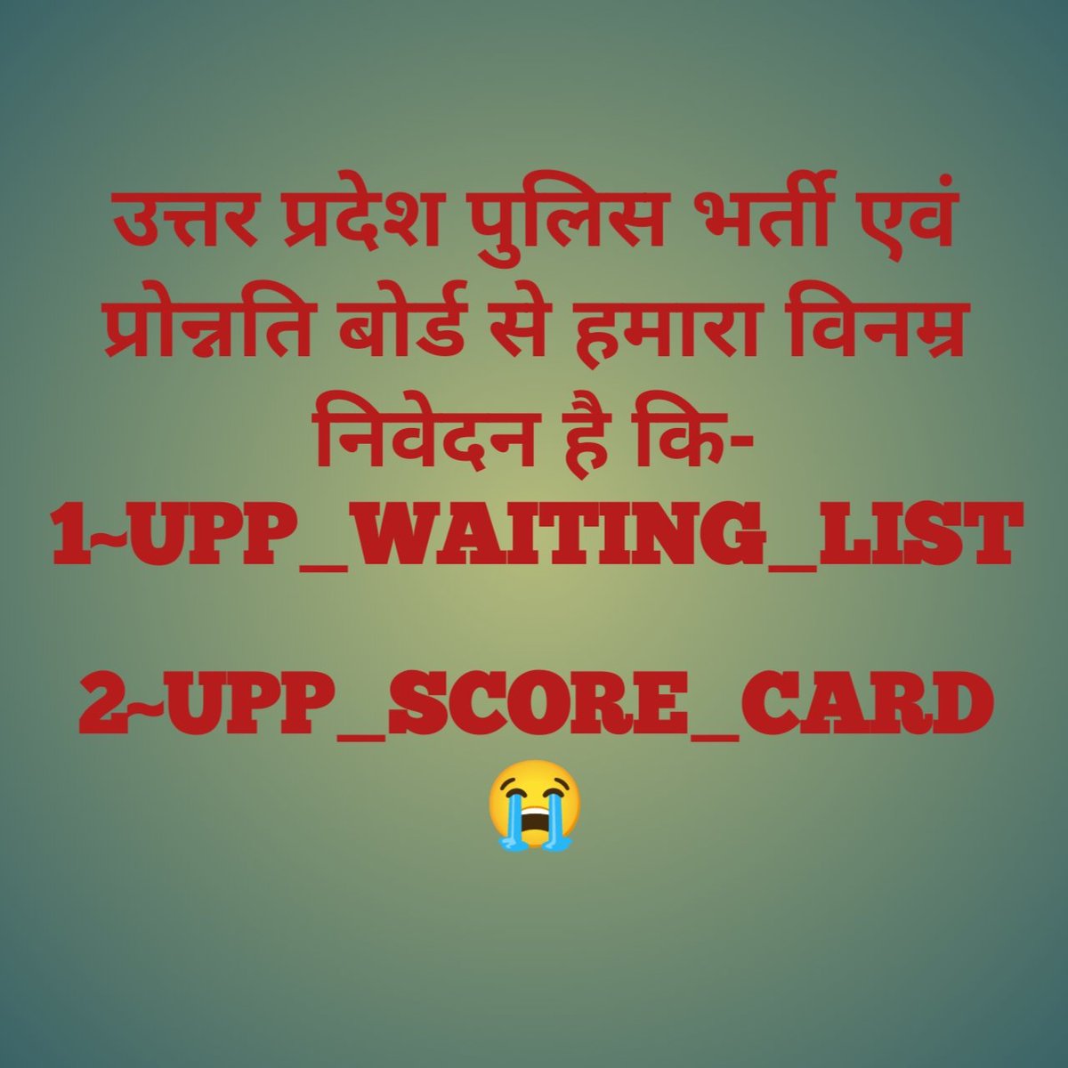 rd_sahani01's tweet photo. उत्तर प्रदेश पुलिस भर्ती एवं प्रोन्नति बोर्ड से हमारा विनम्र निवेदन है कि-
#UPP_WAITING_LIST 
#UPP_SCORE_CARD 
साथ में आप सभी से भी निवेदन है इस मुहिम में आप हम लोगों का साथ दें 🙏
@myogiadityanath 
@CMPunk 
@dgpup 
@upprpb 
@narendramodi 
@aajtak https://t.co/0WfCjZIjDz