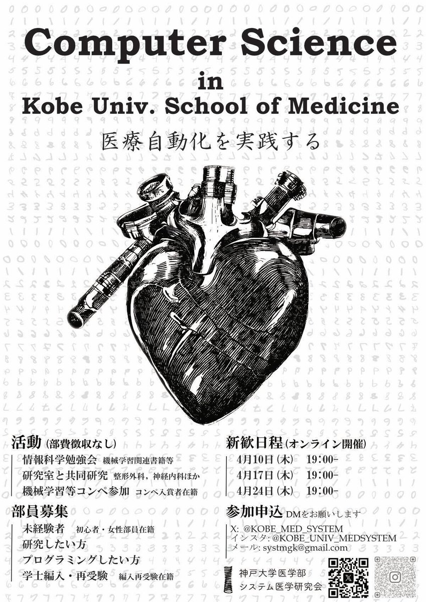 新歓ポスターです！
参加希望の方や活動についてご質問のある方は、ぜひDMにてご連絡ください！ 
※日程が合わないという方も別途対応いたします！
#春から神大 
#春から神医