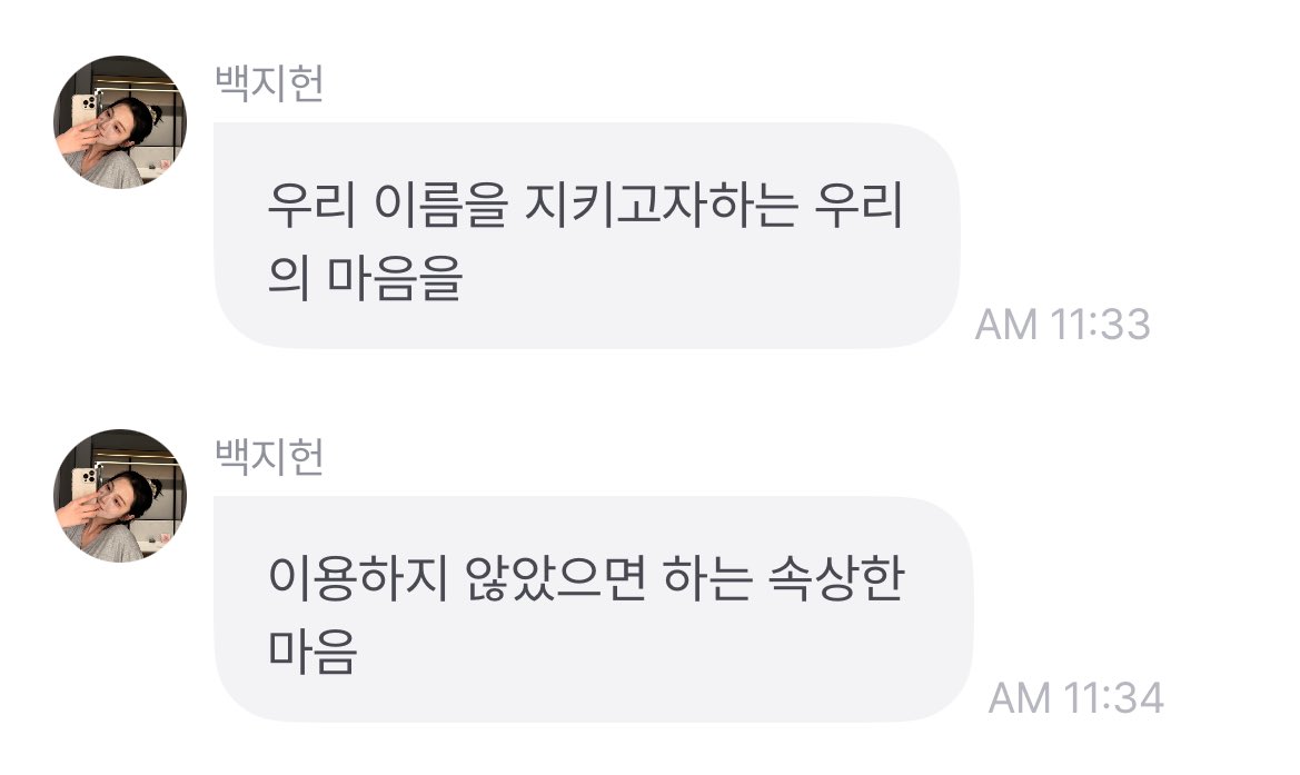 🍯 : 우리 이름을 지키고자하는 우리의 마음을 이용하지 않았으면

#프로미스나인을지켜줘
#프로미스나인
#protect_fromis_9