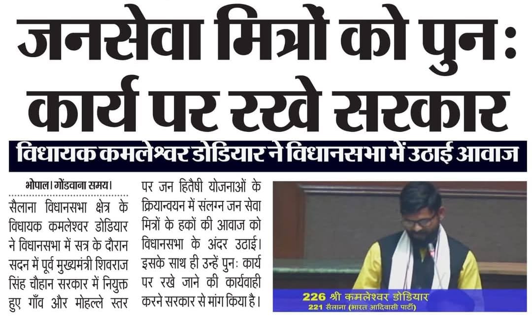 जन जन की यही पुकार 
जन सेवा मित्रो को मिले #स्थाई_रोजगार।
#जनसेवा_मित्रों_को_बहाल_करो
<a href="/ChouhanShivraj/">Shivraj Singh Chouhan</a> 
<a href="/DrMohanYadav51/">Dr Mohan Yadav</a>
<a href="/HIRA_ALAWA/">Dr. Hiralal Alawa</a>
<a href="/MlaDKamleshwar/">Kamleshwar Dodiyar</a>
<a href="/VijayRevnath/">Vijay Revnath Choure</a>
<a href="/shailendrapinc/">Shailendra Patel</a>
<a href="/rshuklabjp/">Rajendra Shukla</a>
<a href="/prahladspatel/">Prahlad Singh Patel ( वृक्ष से जल, जल से जीवन)</a>
<a href="/JagdishDevdaBJP/">Jagdish Devda</a>