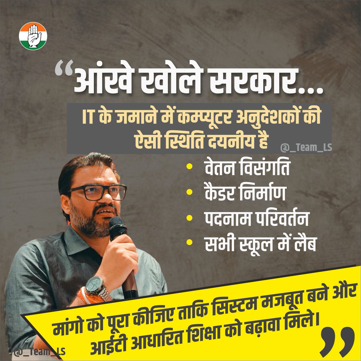 आंखें खोले सरकार...
#कंप्यूटर_अनुदेशक_भर्ती
<a href="/_lokeshsharma/">Lokesh Sharma</a> <a href="/BhajanlalBjp/">Bhajanlal Sharma</a>