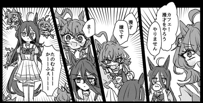 🧪☕️漫才やりたいタキオン 