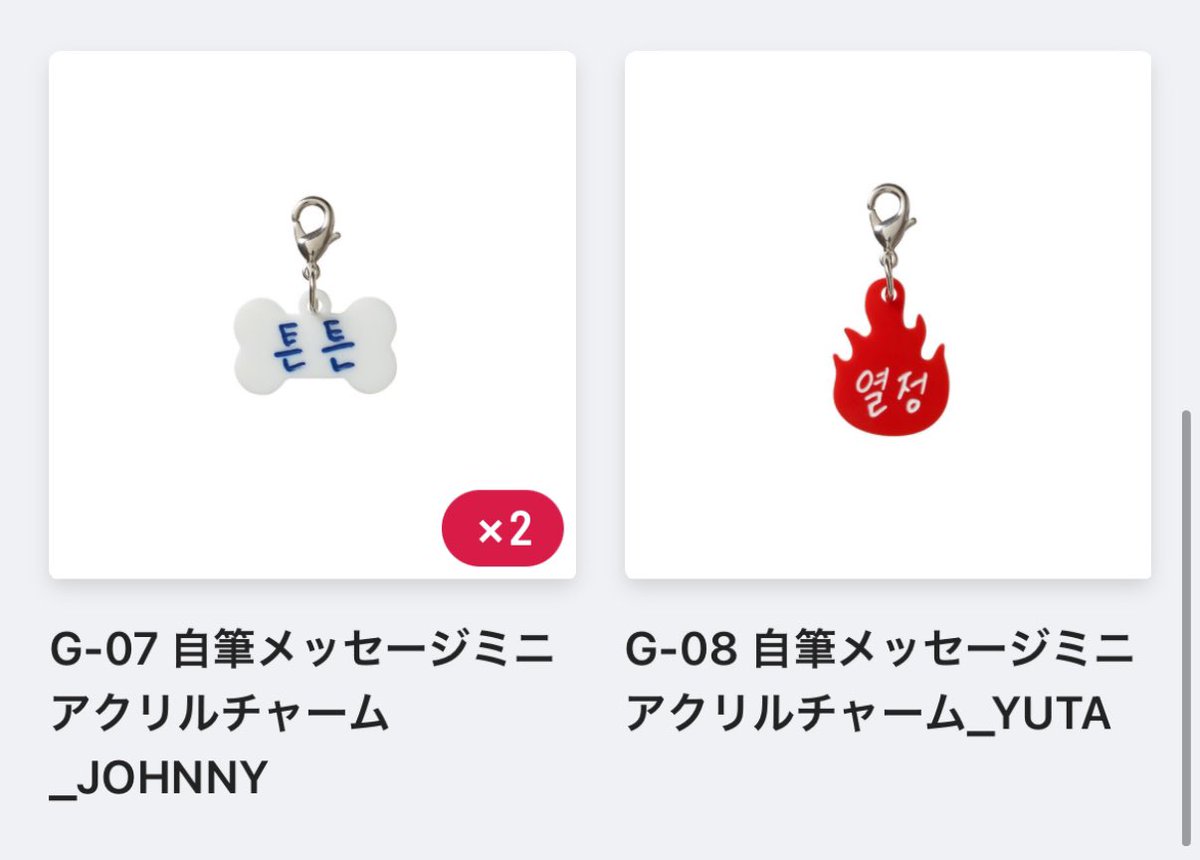 j1yy0's tweet photo. NCT127 momentum イリチル ランダムトイ 交換

譲:ジャニ ユウタ
求:アクリルチャーム ジョンウ、スリーブ マーク、買取

n:1、異種交換可能です🙆‍♀️ 
条件合う方、お気軽にお声がけ下さい！ https://t.co/qEHbZyFmYg