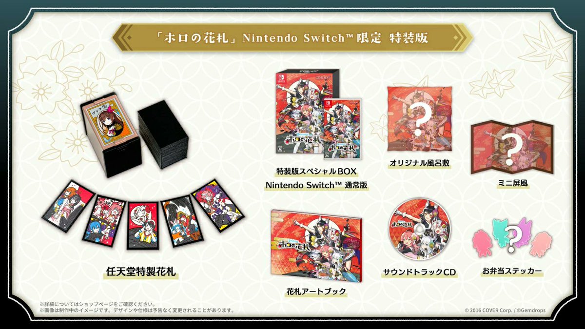 🎮予約受付中】 ゲーム「Nintendo Switch ホロの花札」 特装版・通常版
