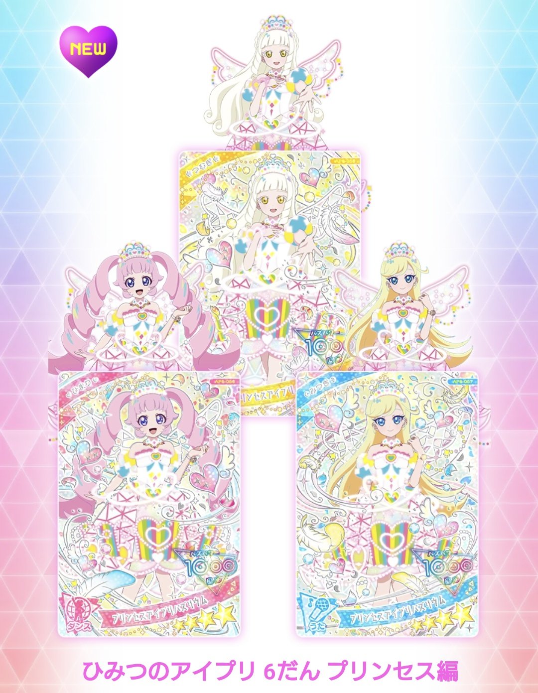 ひみつのアイプリ 引退品 ひまり みつき エル サイン パラレル